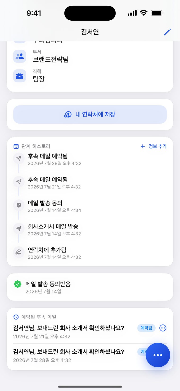 한 사람의 메일 발송과 후속 예약이 쌓인 관계 히스토리 타임라인